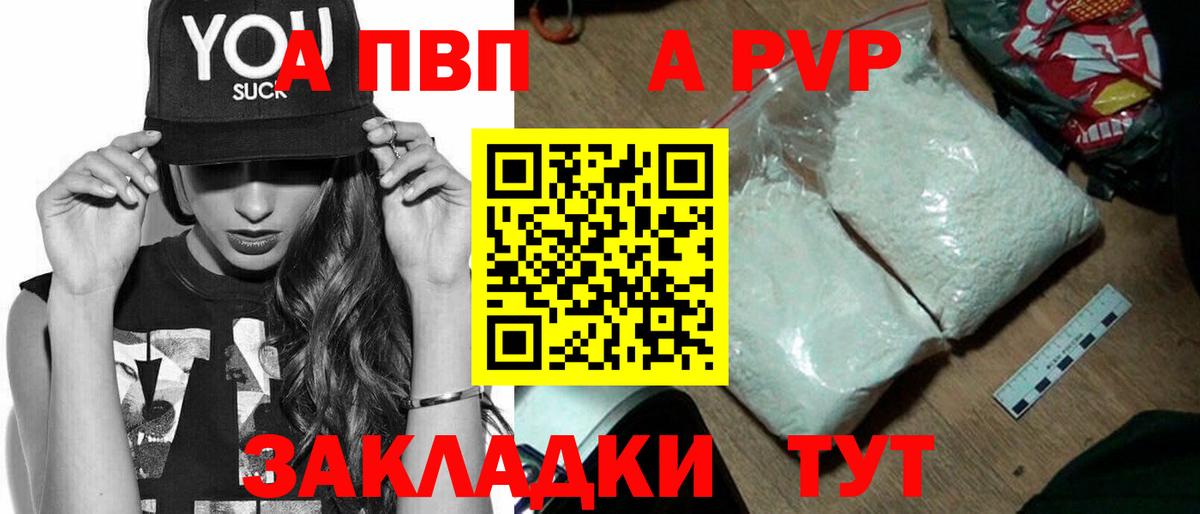 Alfa_PVP VHQ  APVP кристаллы  Арсеньев  Вход с VPN  APVP СК КРИС 
