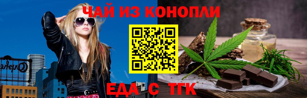 Арсеньев  Печенье с ТГК конопля  Вход с VPN 