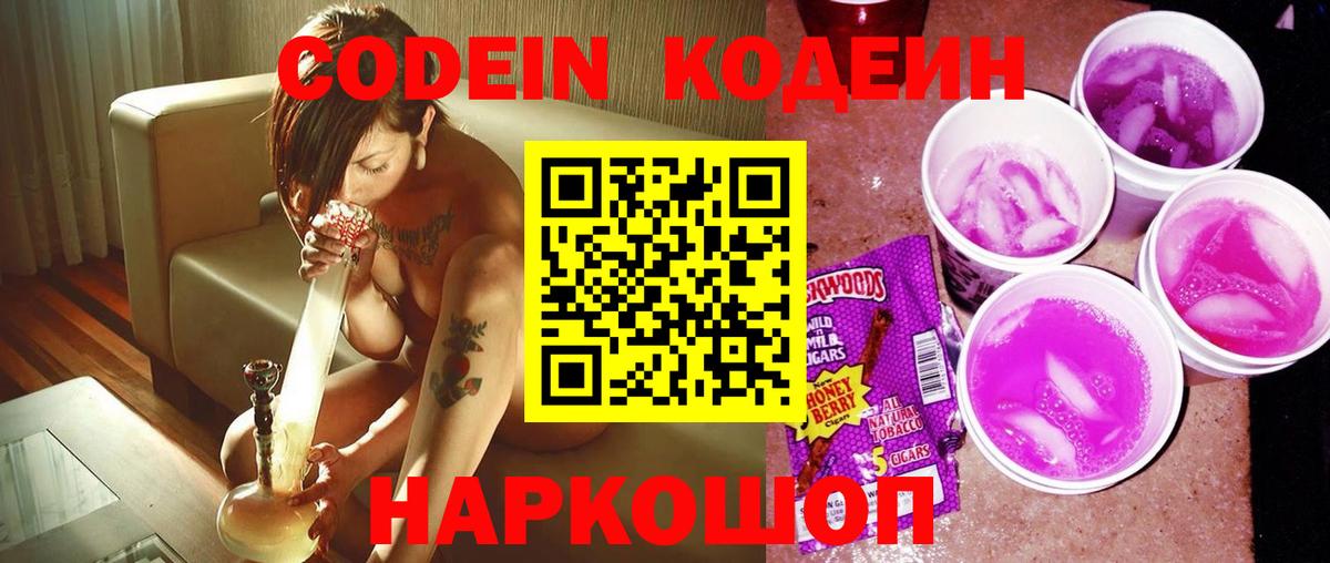 сколько стоит  Вход с VPN  Арсеньев  Кодеин напиток Lean (лин) 