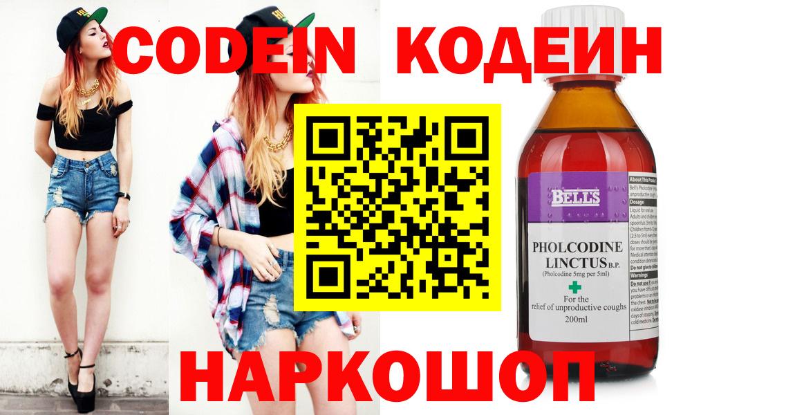 Кодеин напиток Lean (лин) Арсеньев