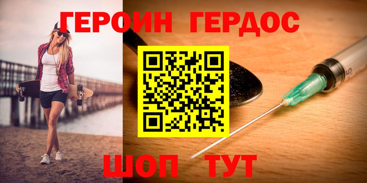 Героин белый  Вход с VPN  Арсеньев 