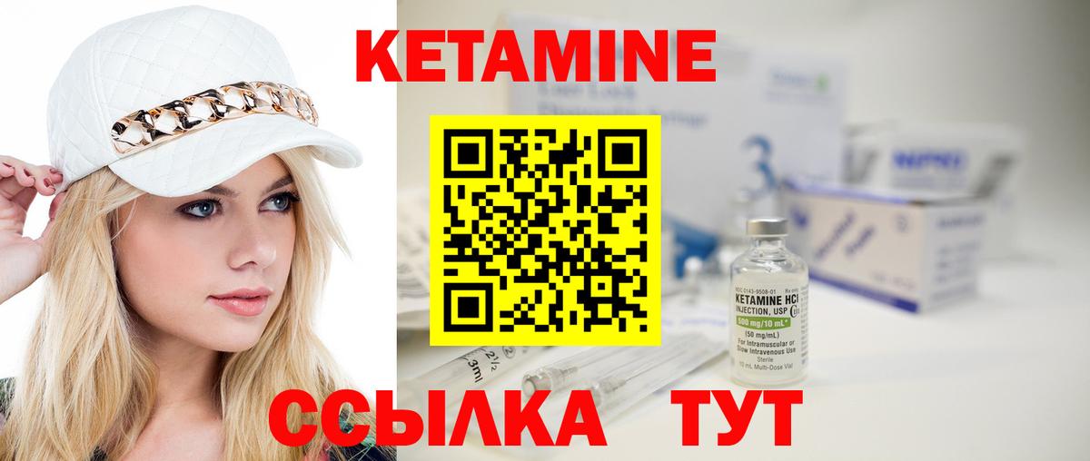 Кетамин VHQ Арсеньев