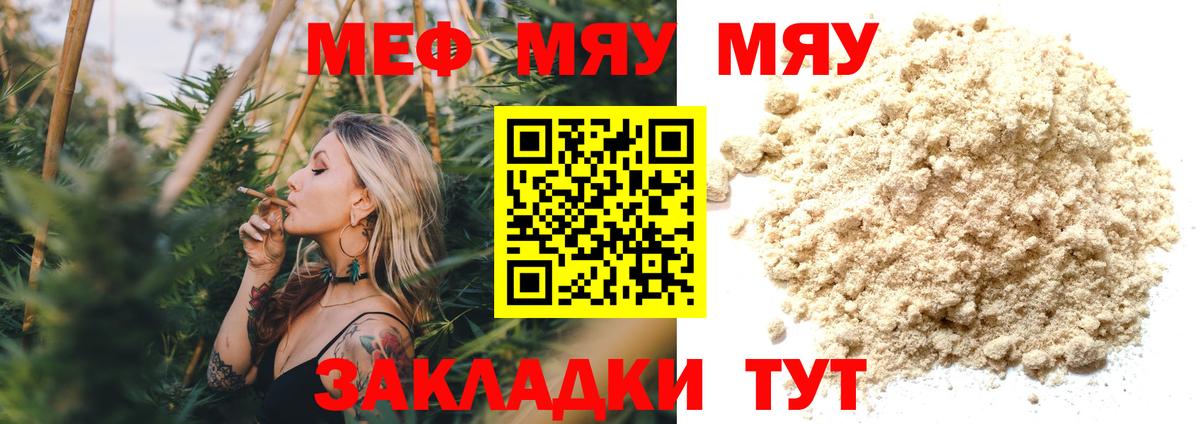 МЕФ кристаллы  Меф  Арсеньев  МЕФ VHQ  МЯУ-МЯУ  Вход с VPN 