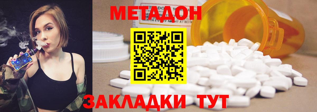 МЕТАДОН VHQ Арсеньев